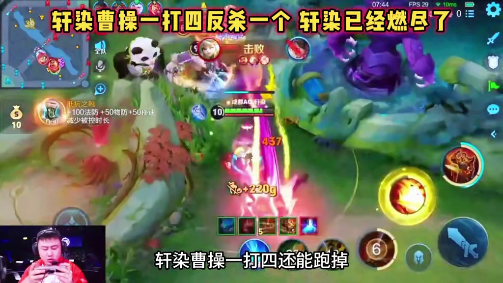 成都AG vs TTG，轩染曹操强行一打四，轩染已经燃尽了！