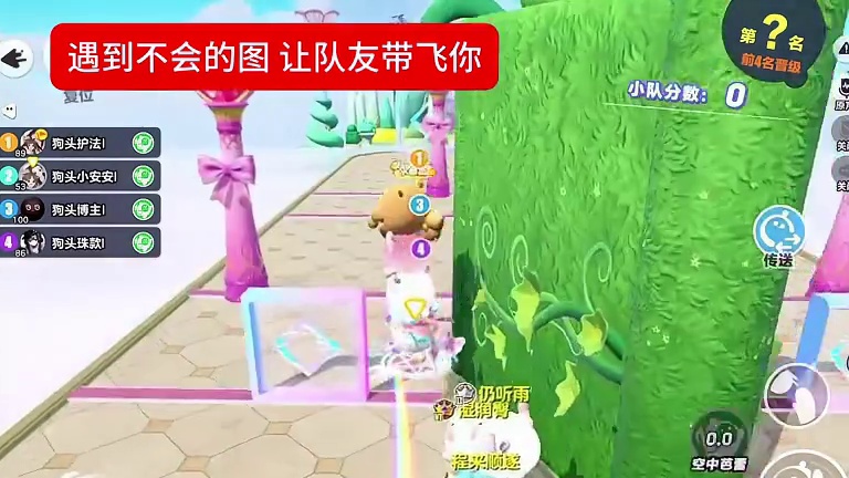 遇到不会的图，让队友带飞你！