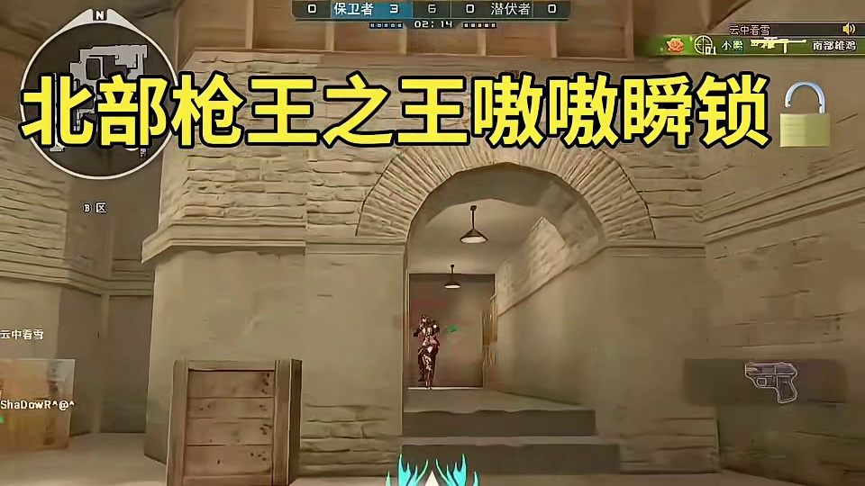 北部枪王之王嗷嗷瞬锁
