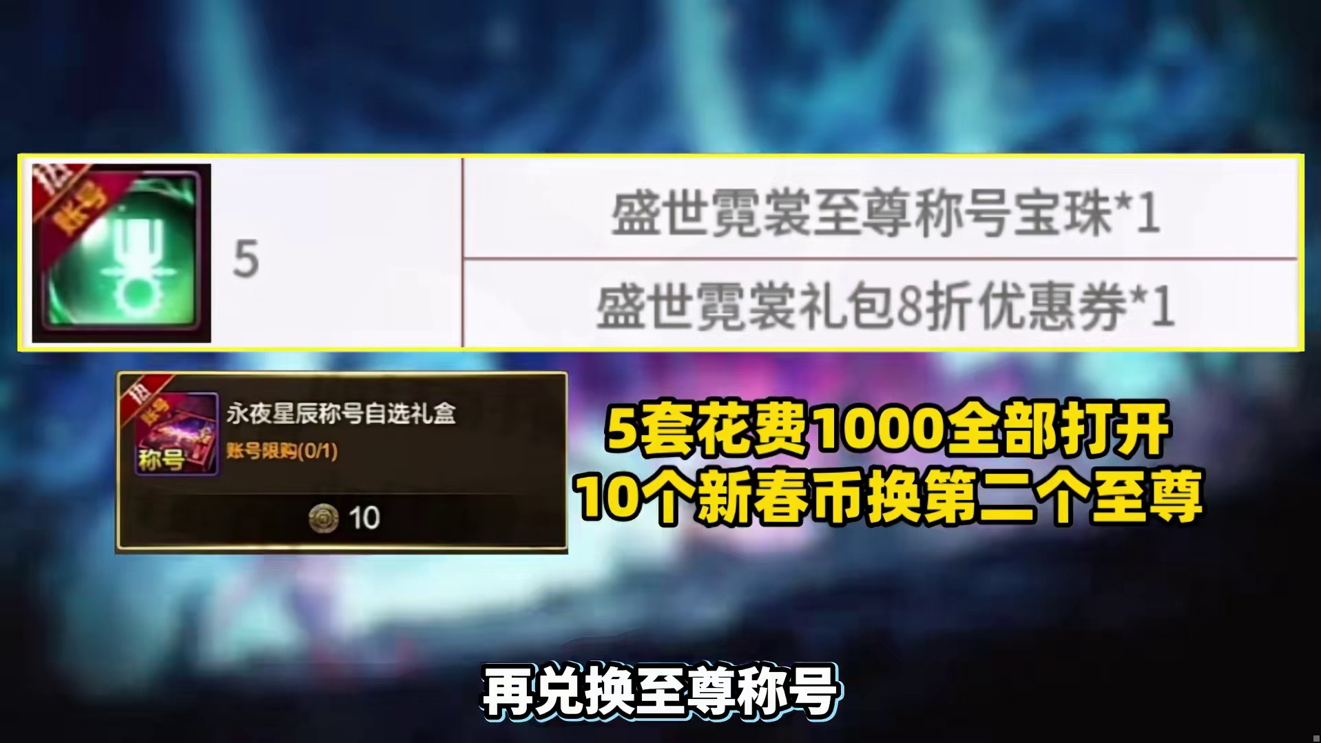 26年新春套双至尊道具提升率