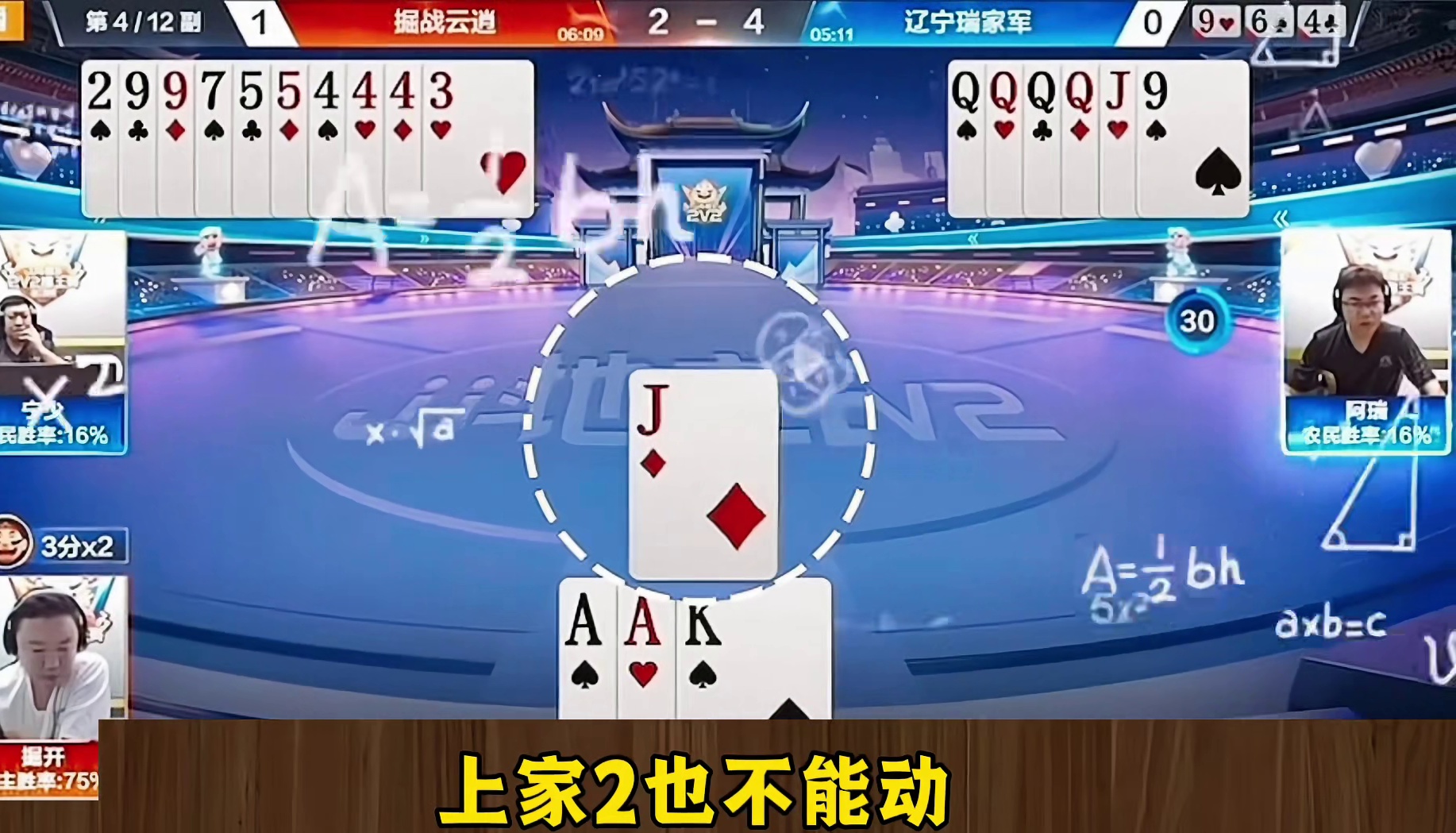 斗地主玩的就是勾心斗角尔虞我诈