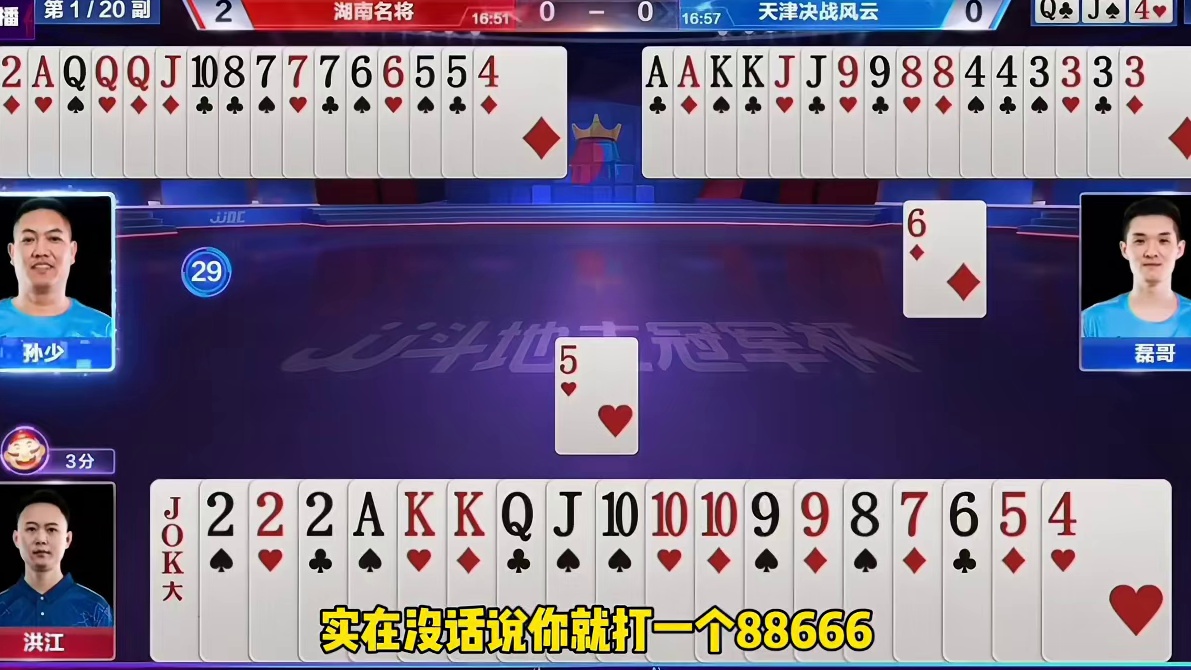 JJ斗地主67:0惨案，历史第二大分差！