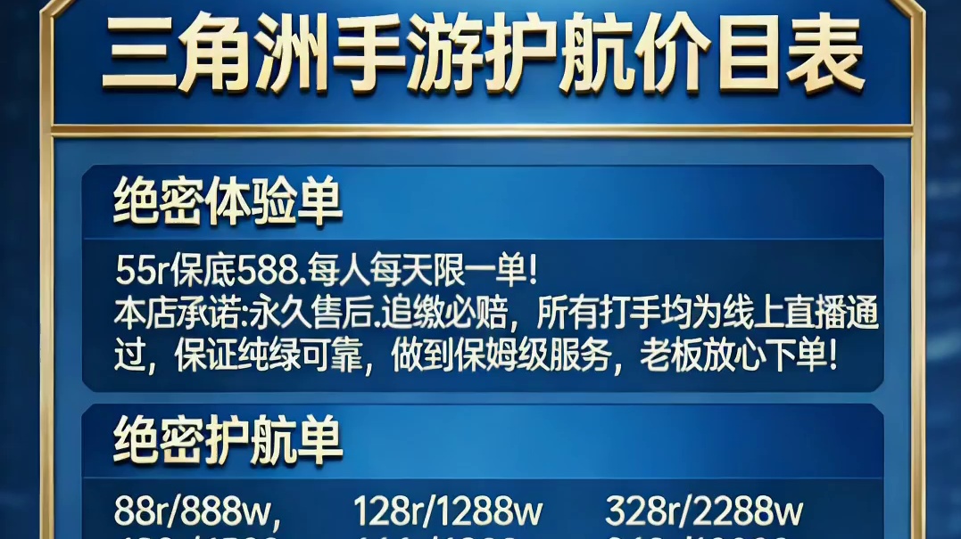 三角洲手游护航