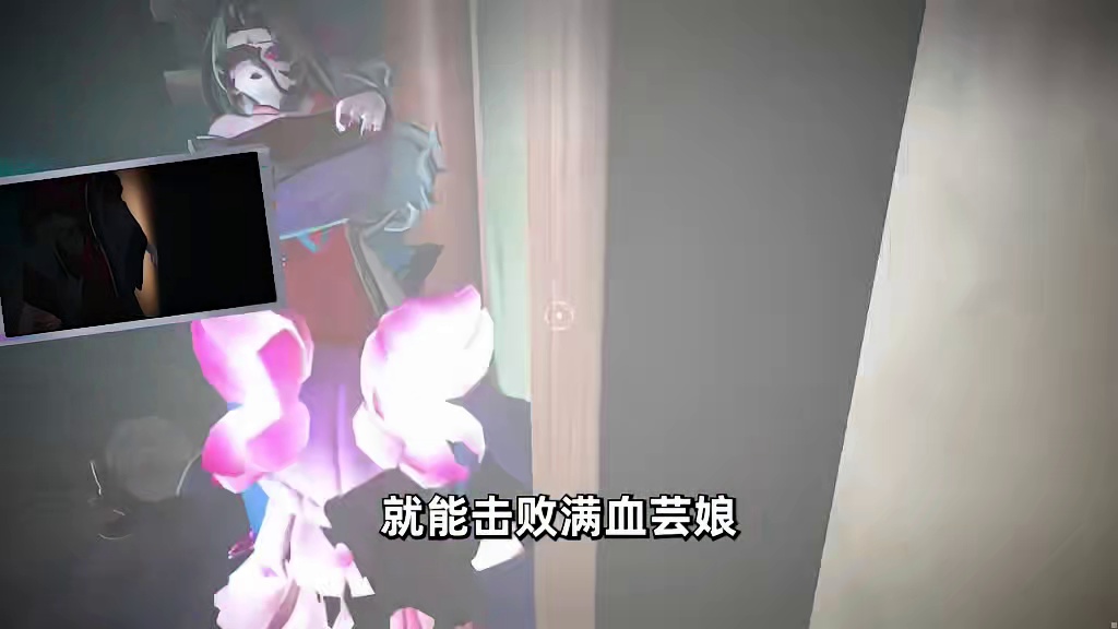 元梦之星：以防你不知道，击败芸娘其实非常简单