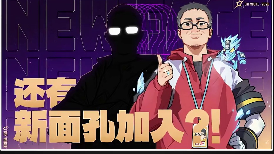 DNF手游80版本能否再次伟大？先来看一下发布会预测爆料