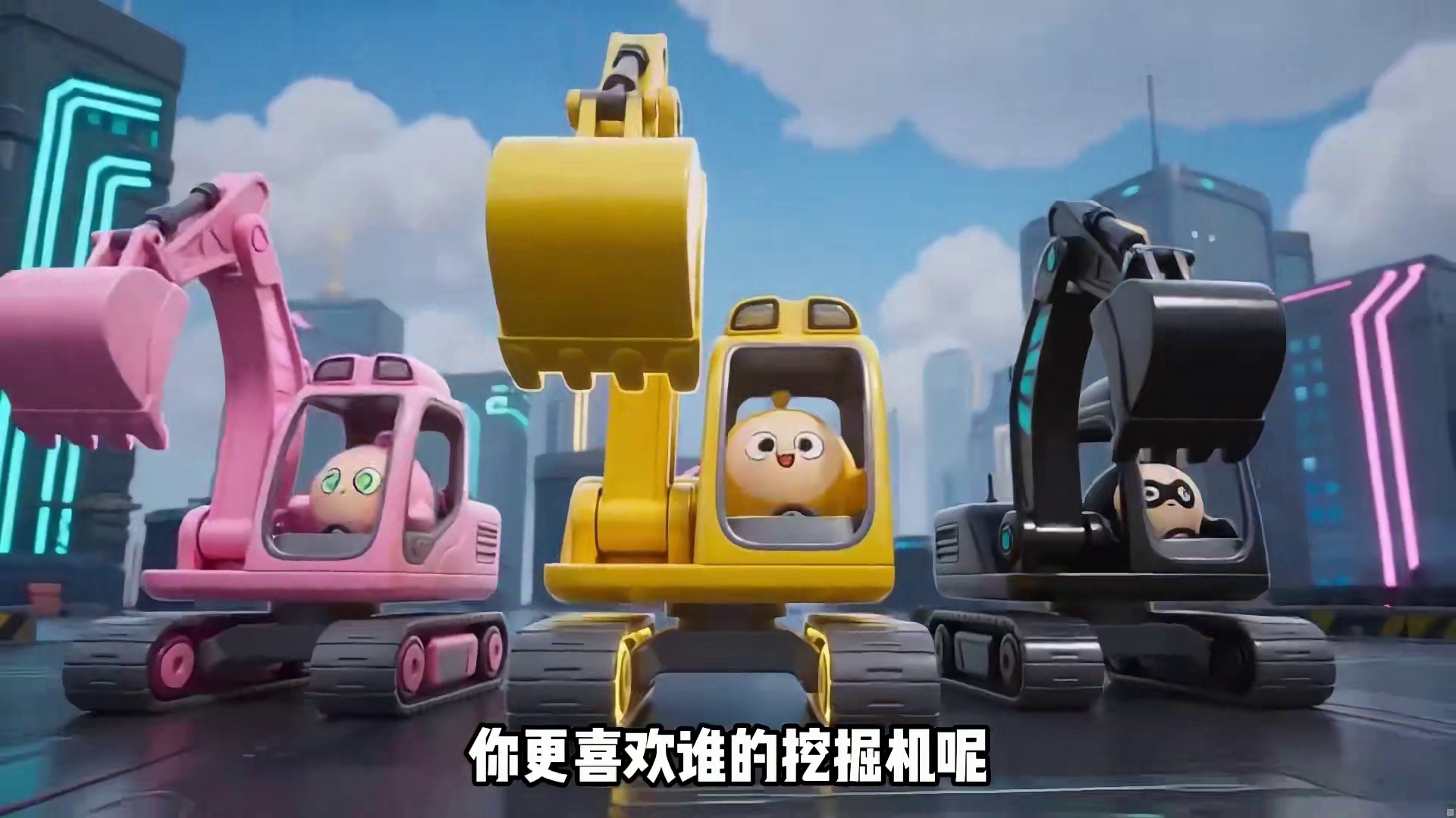 蛋仔派对：不同蛋仔开挖掘机来比赛