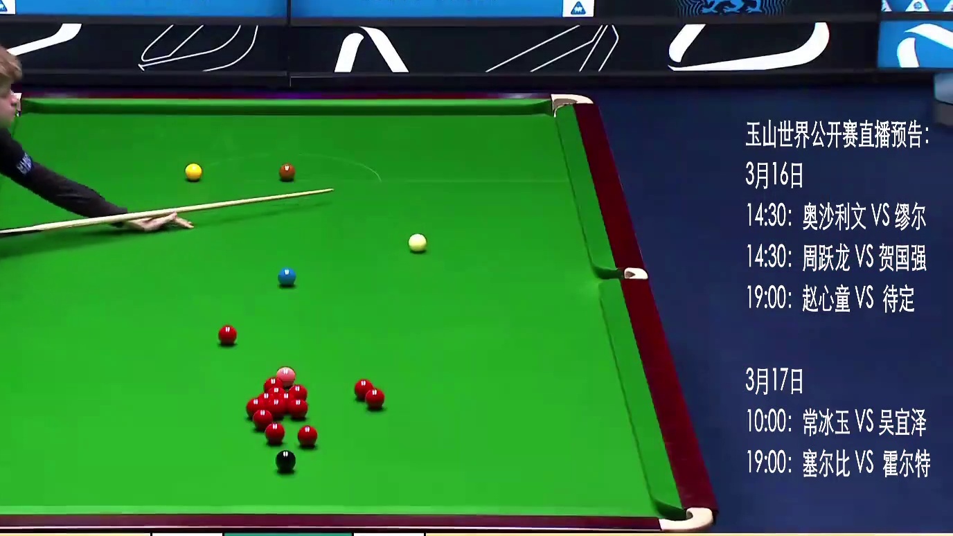 赵心童VS斯坦.穆迪 威尔士公开赛1/16决赛 下集