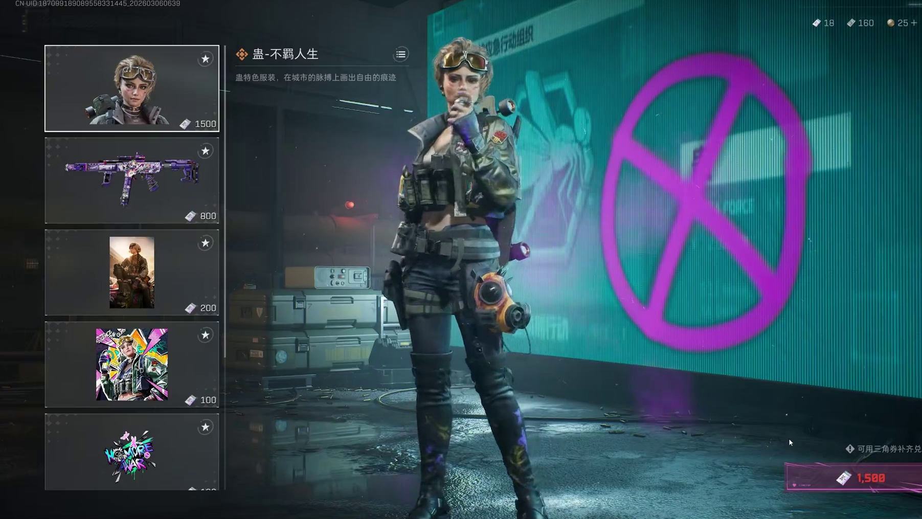 三角洲行动蛊不羁人生，女医新传说级皮肤