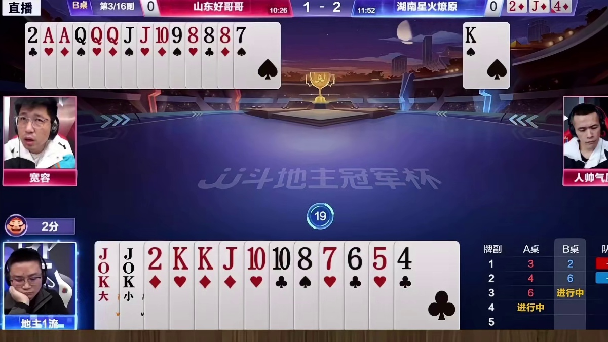 S6季前赛：山东好哥哥VS湖南星火燎原TOP1牌局