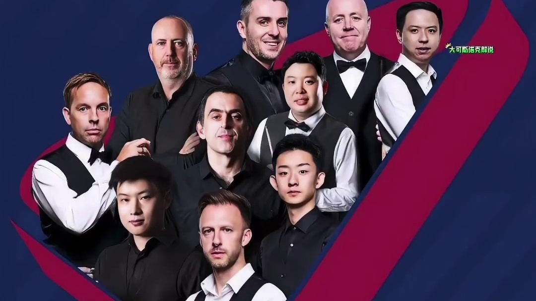 2026斯诺克世界公开赛赛程来了！