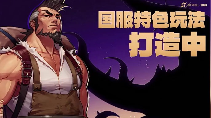 dnf手游发布会看点总结，能否再次伟大？