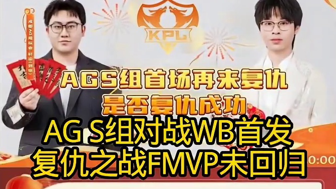 AG对战WB首发FMVP依然没有回归