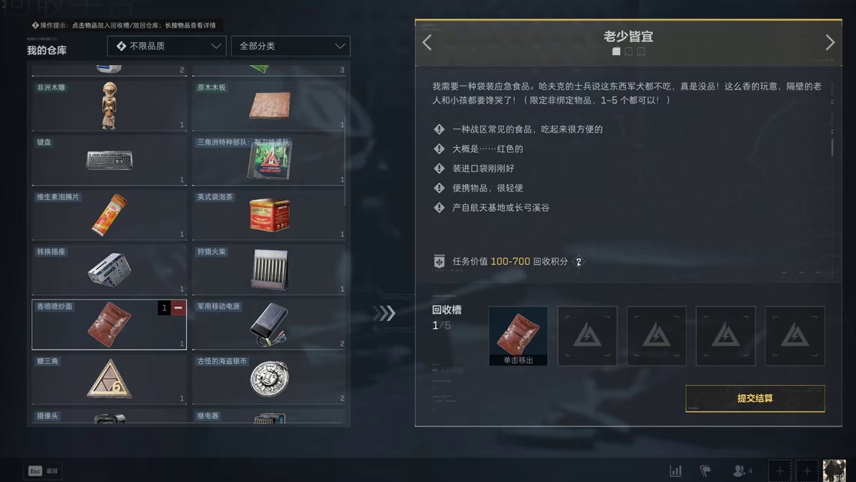 速看哈夫克特殊任务提交材料（三角洲行动）