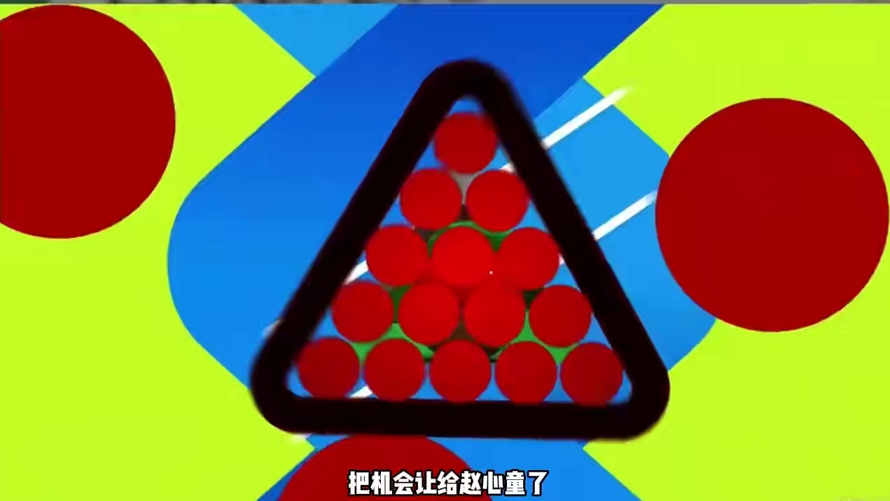 张安达失误赵心童轰出破百