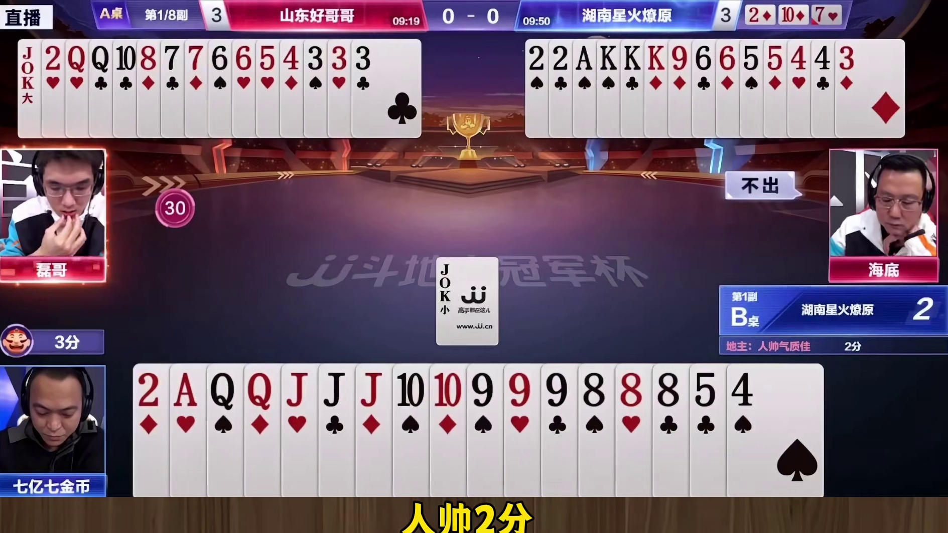 S6季前赛：山东好哥哥VS湖南星火燎原TOP3牌局