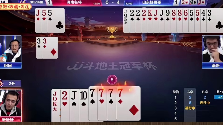 S6季前赛：湖南名将VS山东好哥哥TOP3牌局