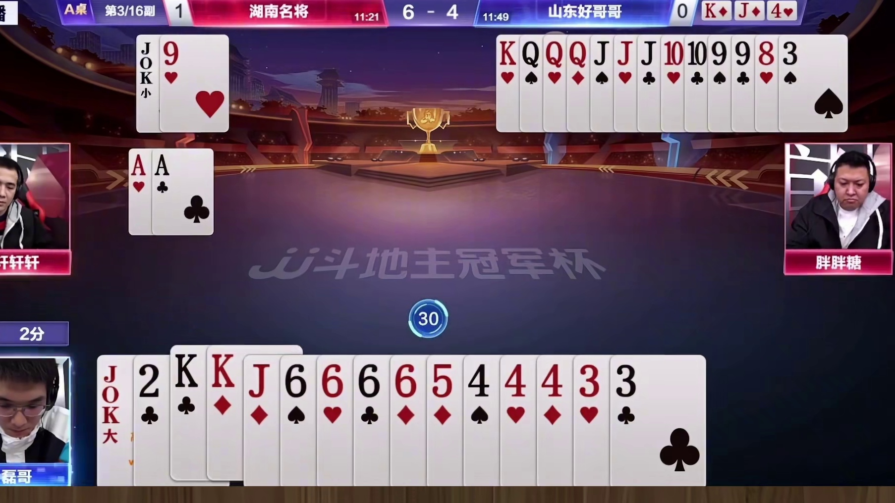 S6季前赛：湖南名将VS山东好哥哥TOP1牌局