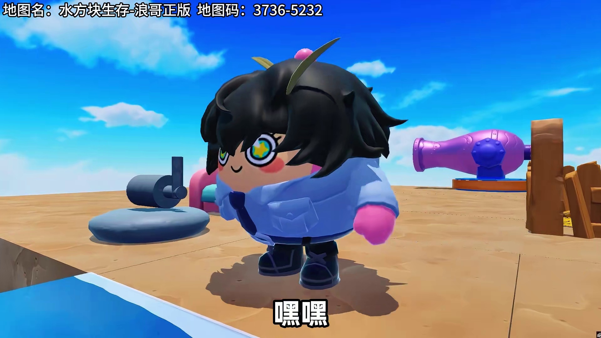 蛋仔派对：水方块生存第9天！不公平的基地互换！ #