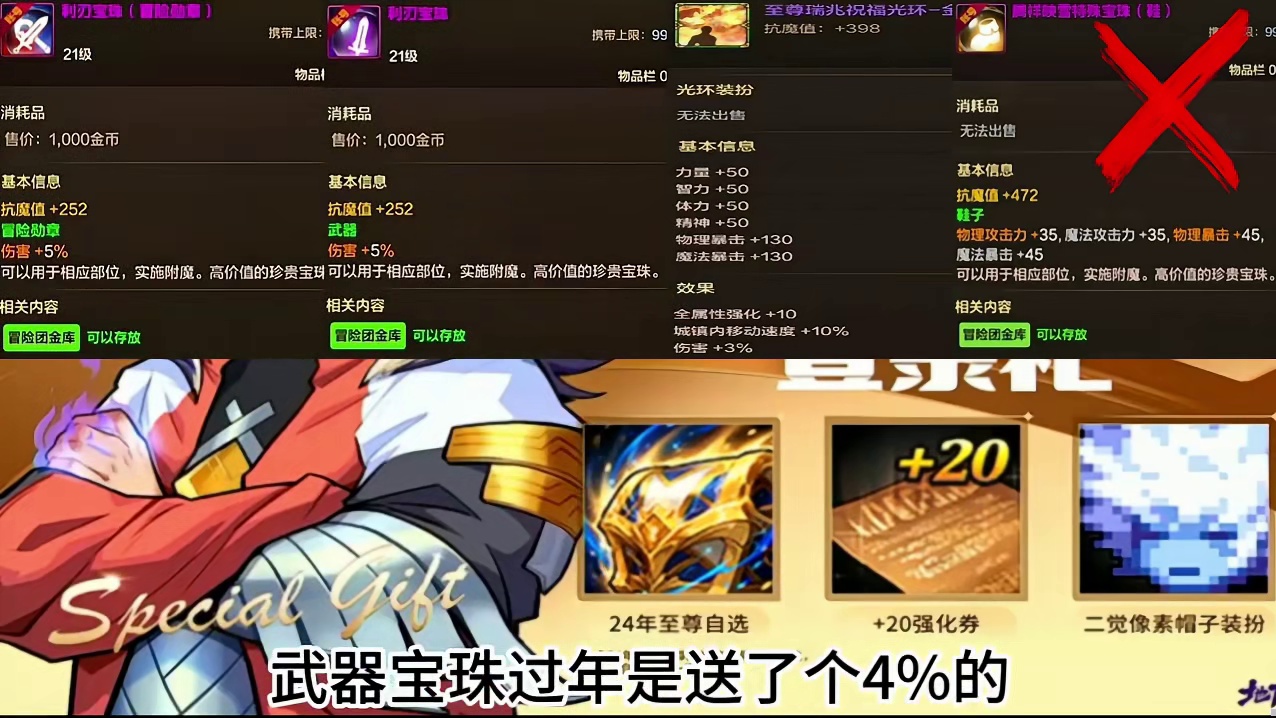 24年至尊顺序：冒险勋章宝珠光环武器鞋子，缺啥补啥