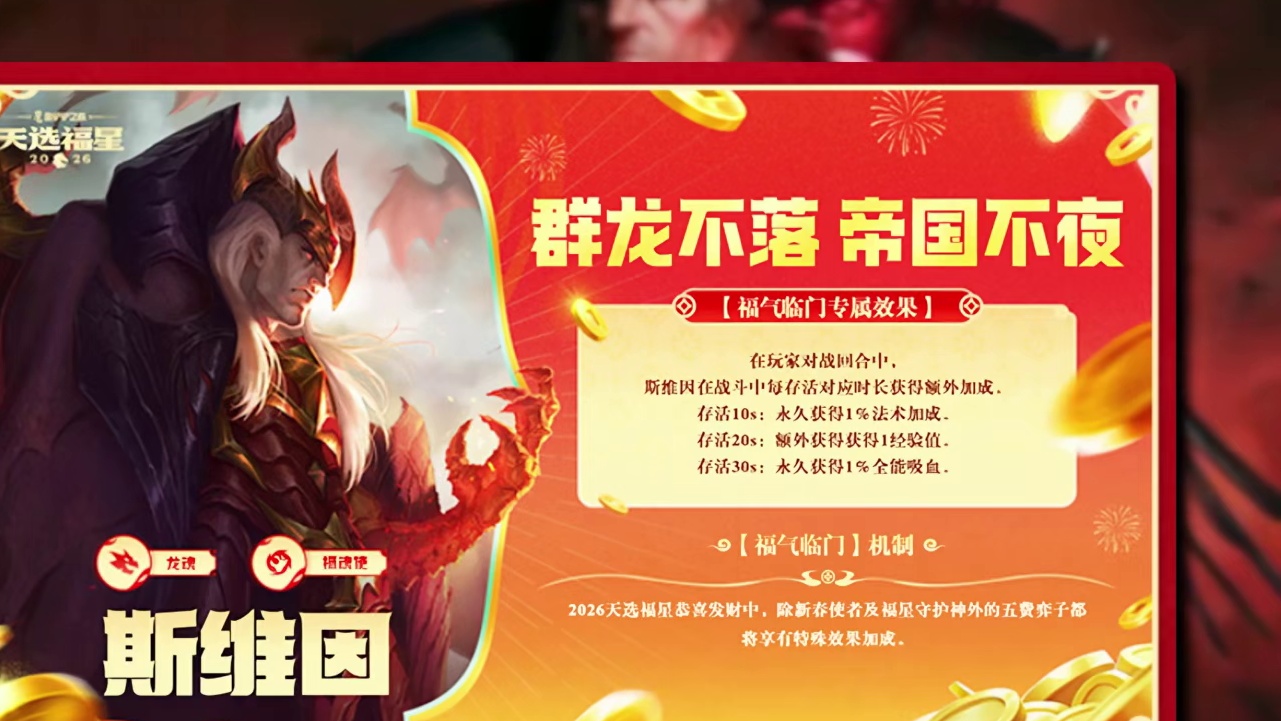 《福星恭喜发财详解》全五费开局解析，从神器推荐到运营思路，以及阵容核心点，一个视频带你吃透福星恭喜发财，学会把把都能三星五费。