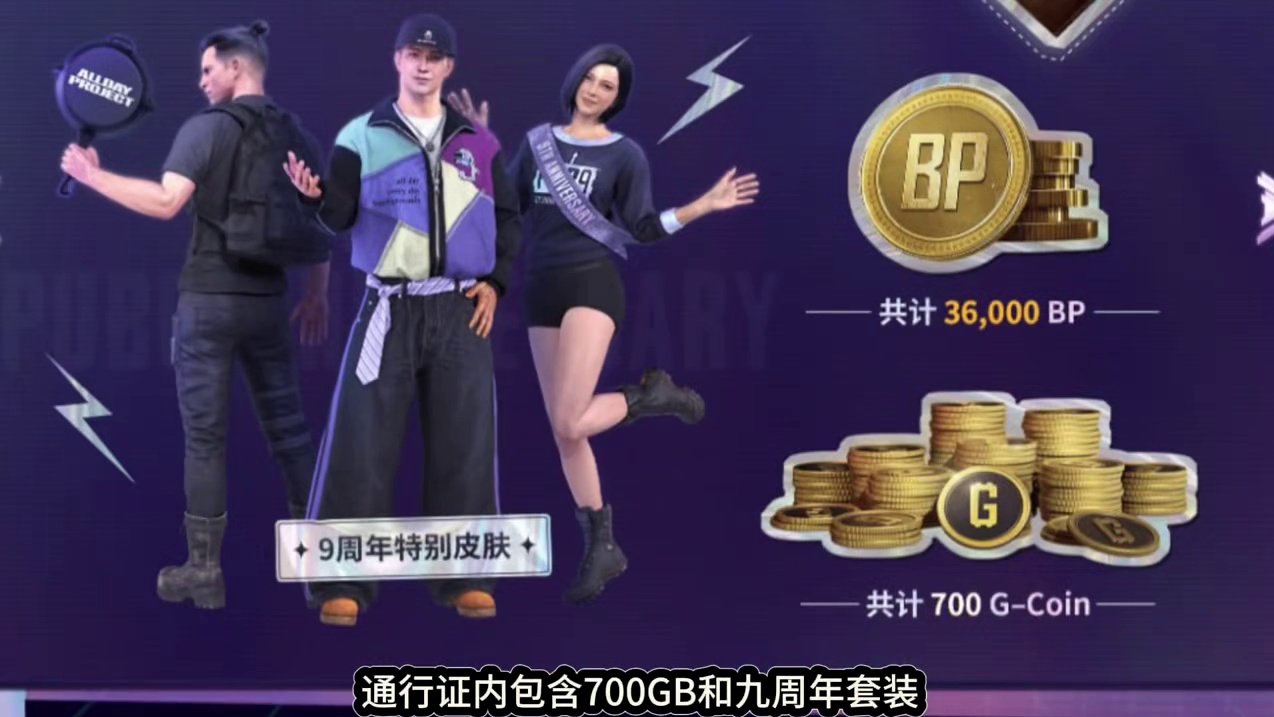 PUBG的第九个年头，诚意真是拉满了 pubg鸡斯卡2026