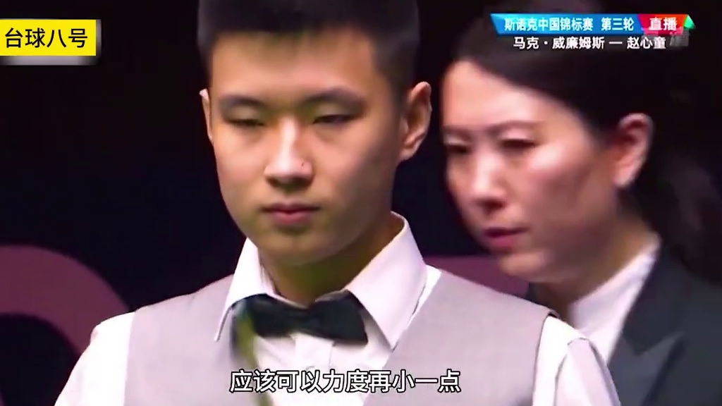 马叔最不讲武德一局，故意把彩球踢死，赵心童上演极限逆转！