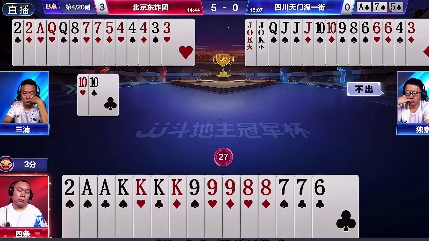 地主神拆炸弹打出了明牌视角唯一的赢法