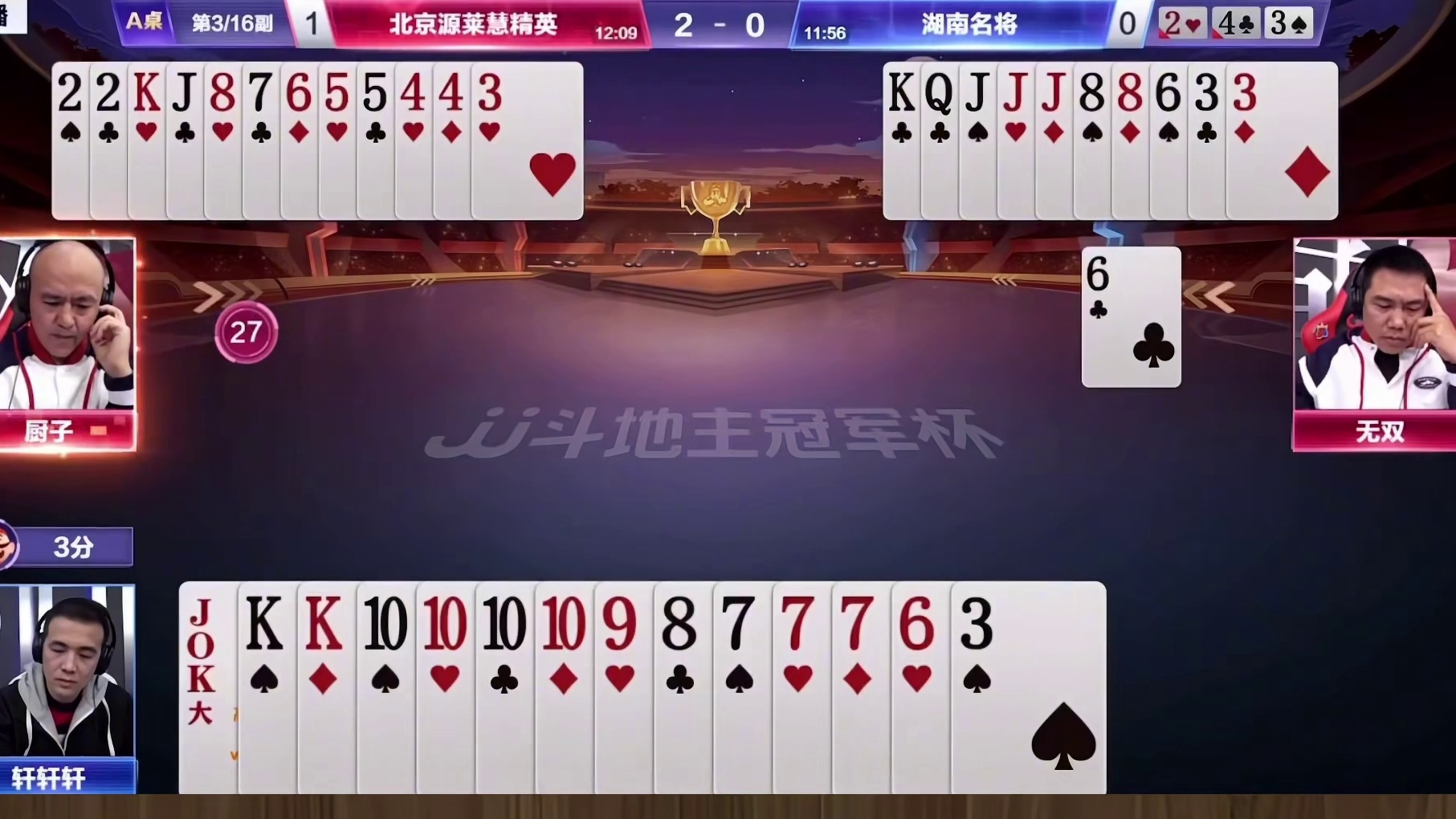 S6季前赛：北京源莱慧精英vs湖南名将TOP2牌局