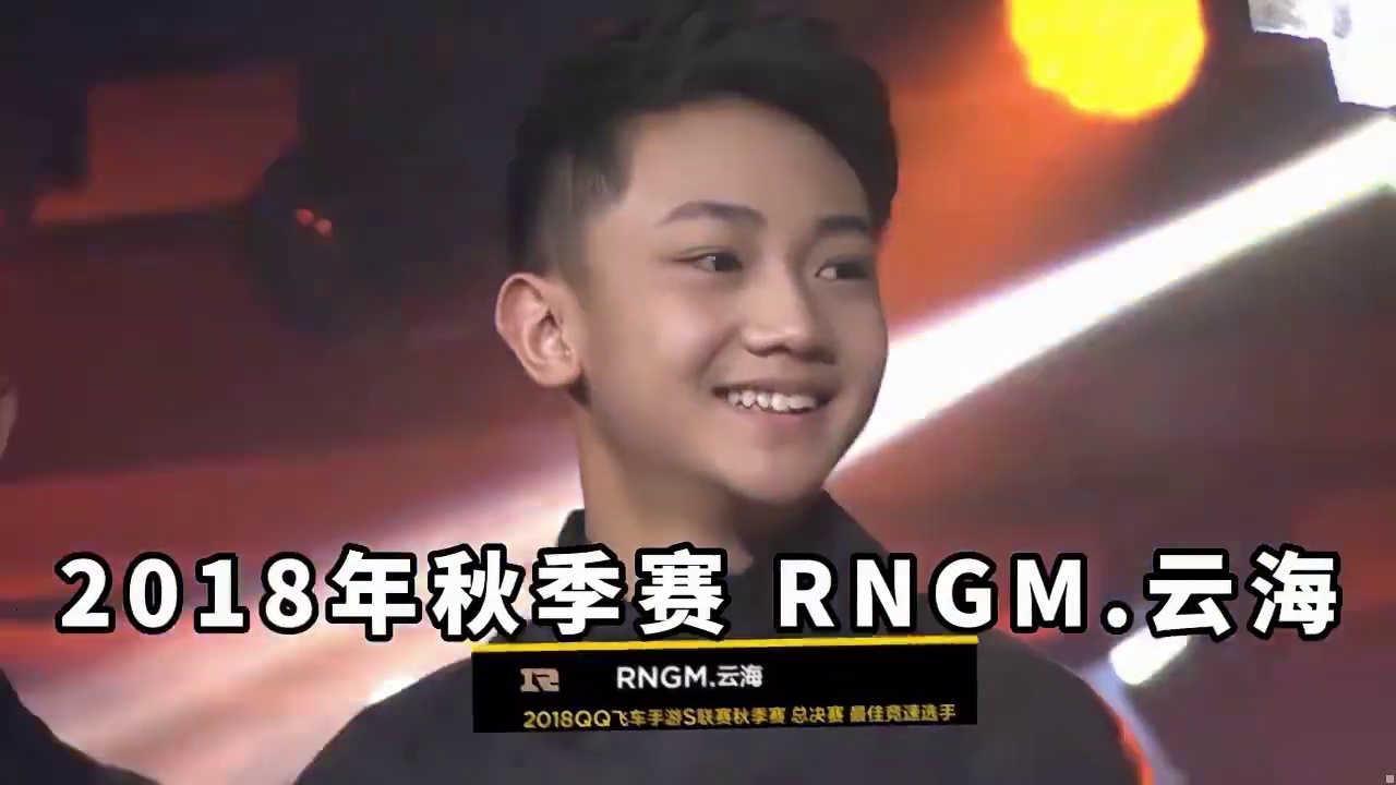 那些年S联赛的竞速FMVP