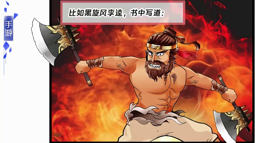 【英雄杀历史】梁山好汉都不是人？！！