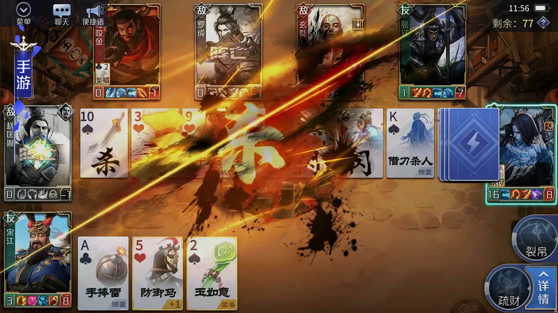 英雄杀 藏【宝】阁-裂帛&舍身：队友牌不够，借用一下～