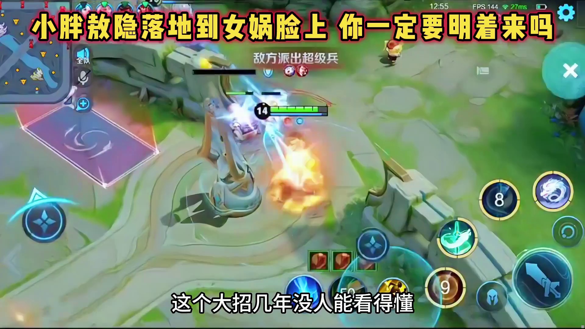 狼队小胖连败破防拿出敖隐，闪现没能秒掉元射，大招落到女娲脸上