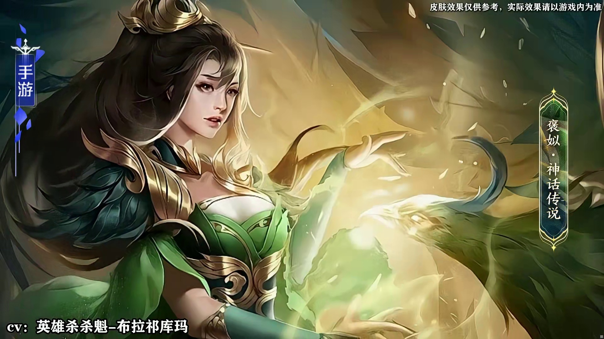 褒姒烽火覆周&秦琼历战兴唐！英雄杀双生叙事皮肤语音一赏！