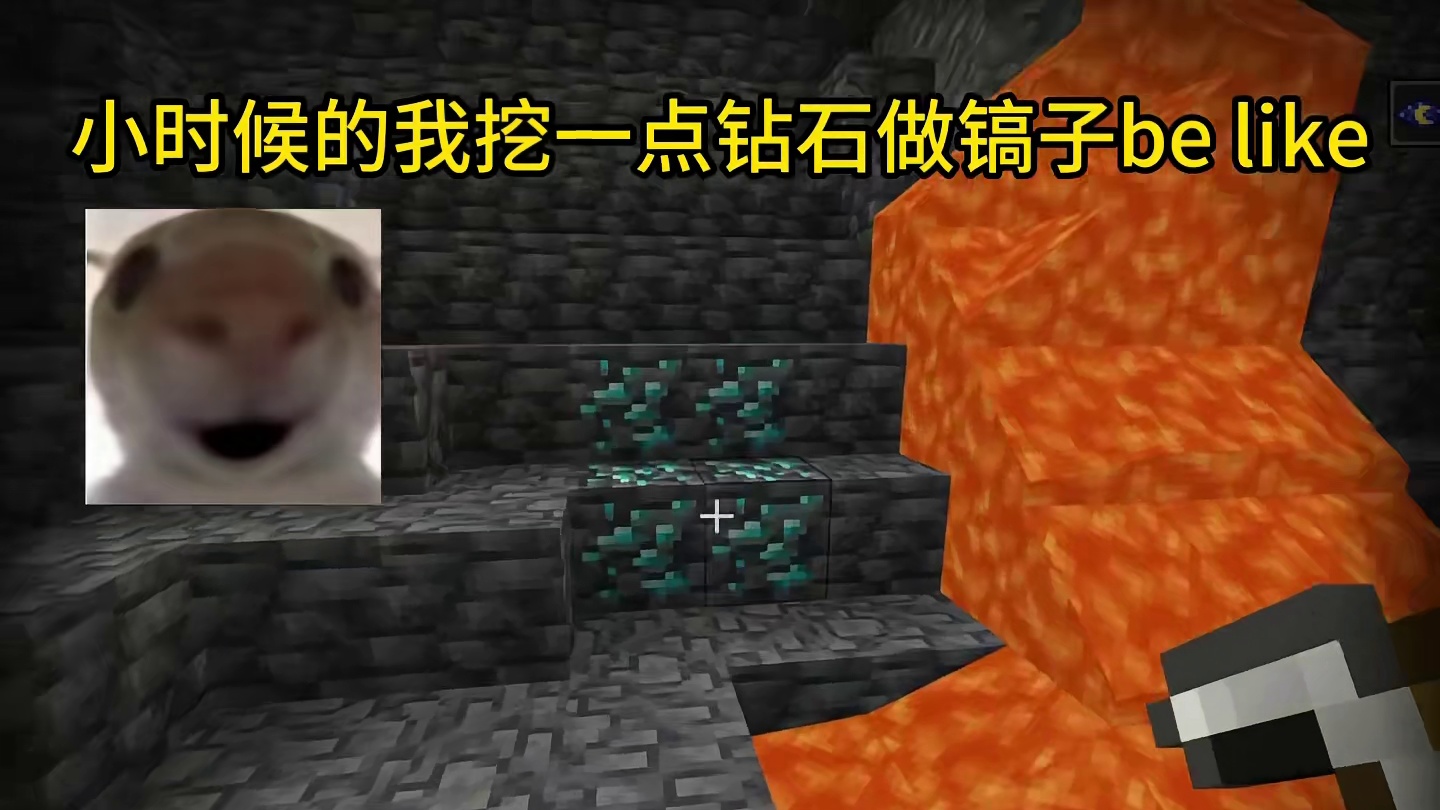 我的世界：小时候的我挖一点钻石做稿子