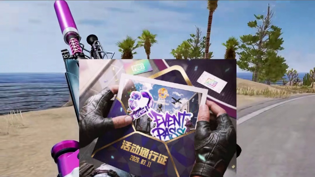 PUBG九周年攻略！