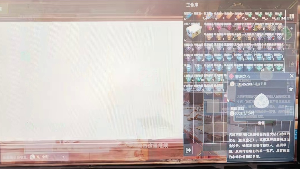 竞价之王 非洲之心