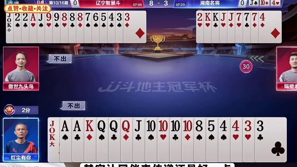 S6春季赛：辽宁智慧斗vs湖南名将TOP3牌局