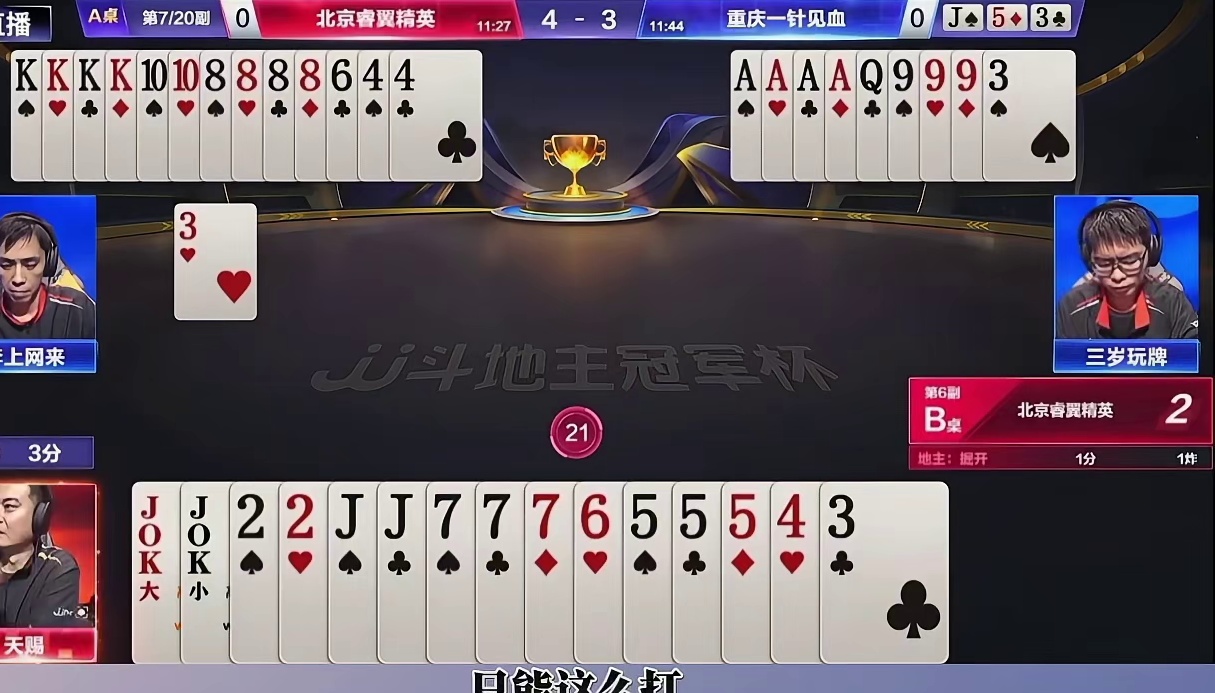 四炸对决副房间视角