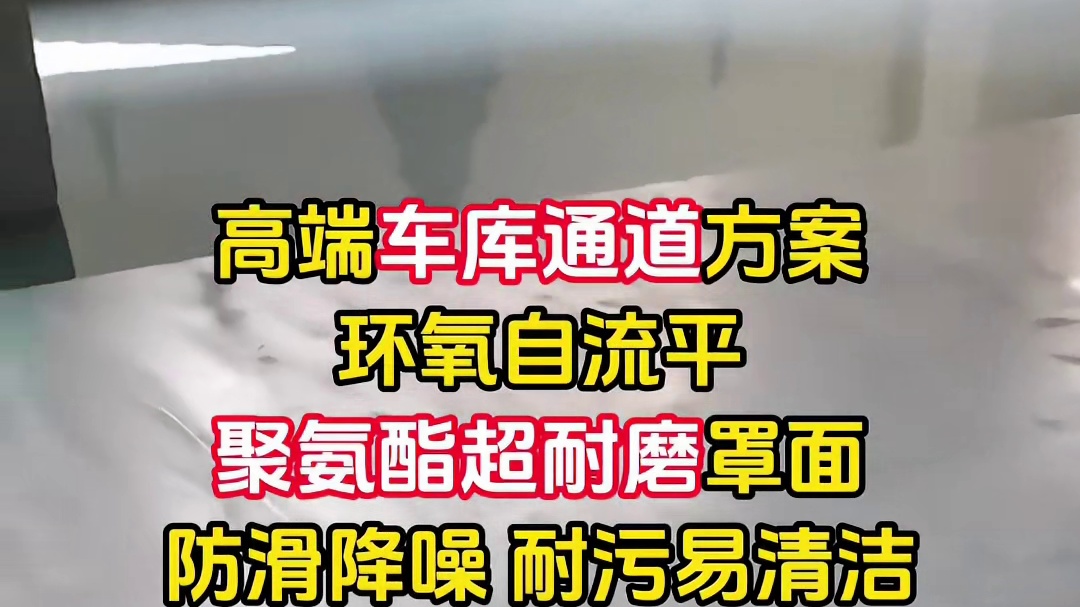 多几块的预算让你的地面更耐磨！