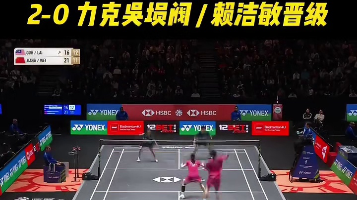 丫邦组合打出气势，2-0 力克吴埙阀 / 赖洁敏晋级！