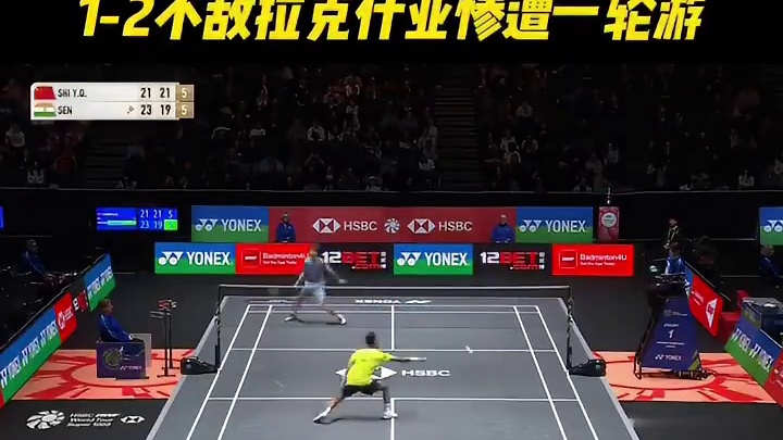 首日爆冷！石宇奇鏖战三局落败，1-2不敌拉克什亚惨遭一轮游。