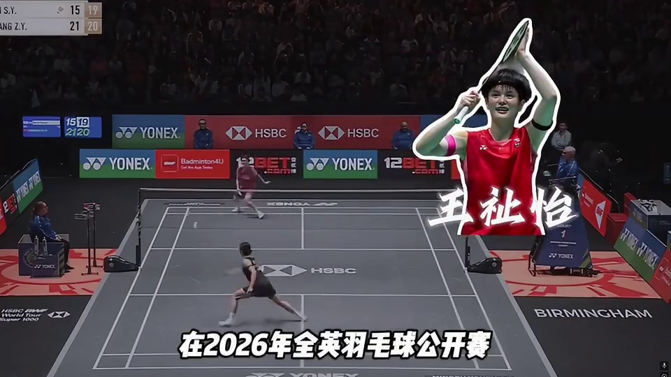 恭喜王祉怡力克安洗莹夺得全英赛女子单打冠军