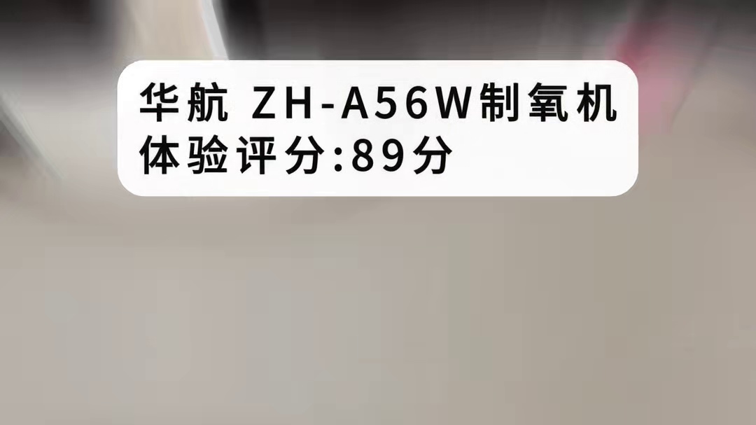 老人家用吸氧机哪款最靠谱？口碑第一名机型实测精选！