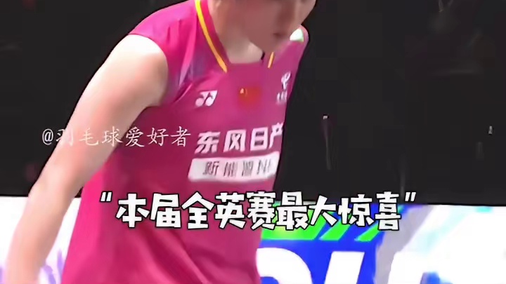 王祉怡突破心魔战胜强敌，国羽女单时隔7年再夺全英冠军。