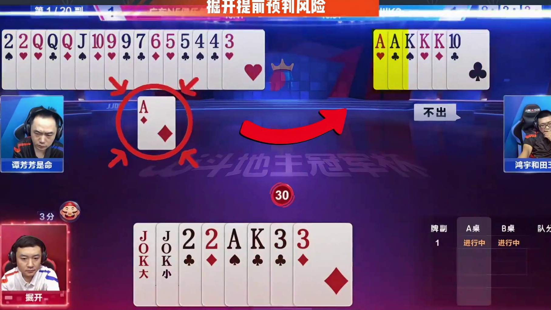 明牌我也打不出这种操作啊，掘开先出王炸破残局，大开眼界啊 我要验牌