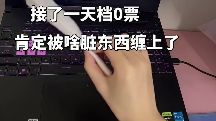 这肯定有脏东西