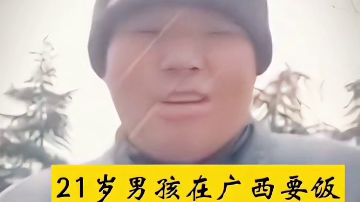 又想骗我当要饭