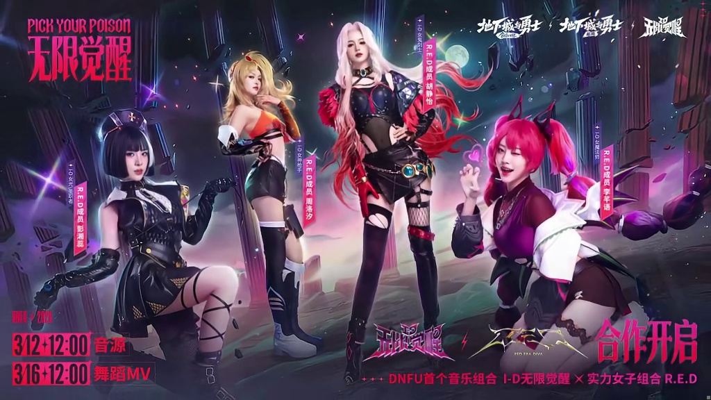 I-D无限觉醒 x R.E.D 正式合作达成！
不止音乐的实力碰撞