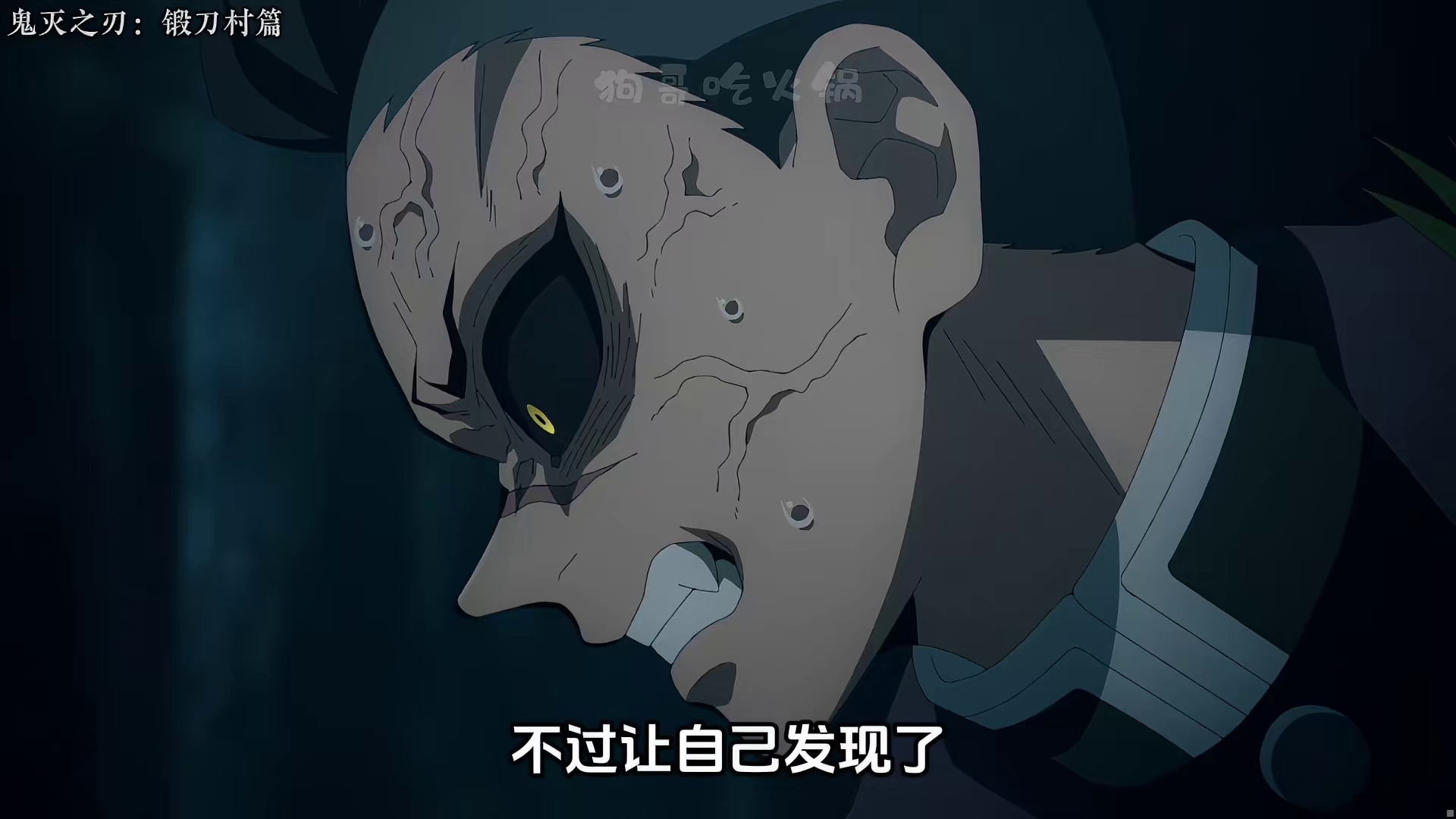 【鬼灭第四集08】为了斩鬼，宁愿变成鬼！