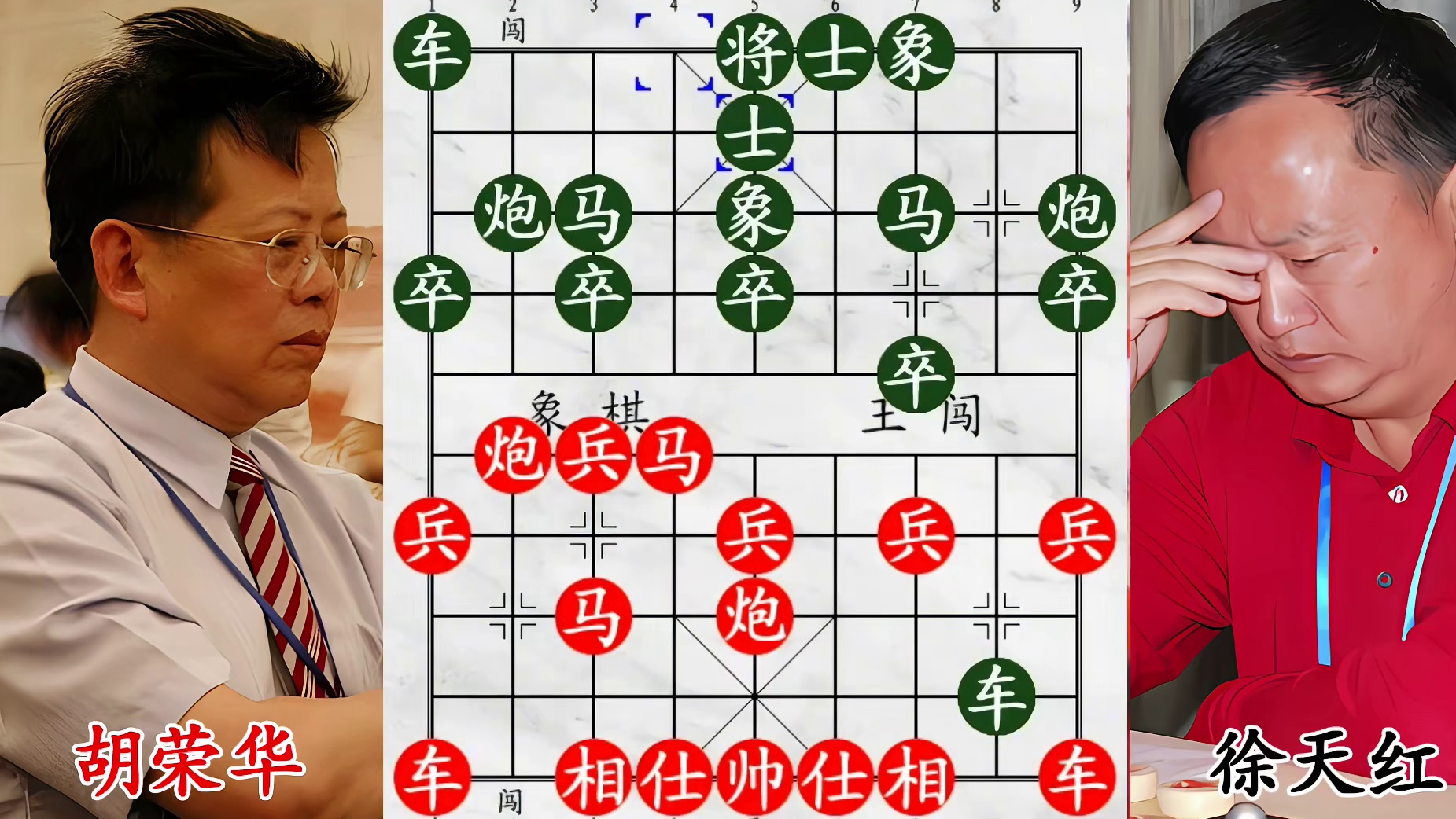 离谱！胡荣华车马炮遭欺负，徐天红一个车，神级拉扯定输赢！